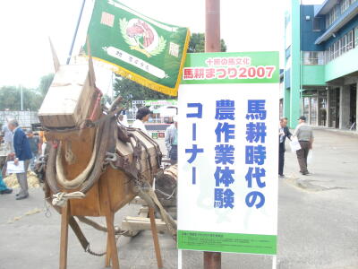 農耕まつり２００７！