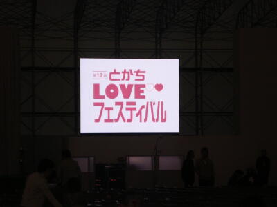 とかちＬＯＶＥフェスティバル！