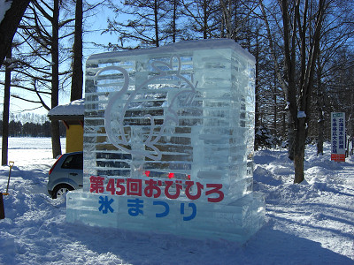 帯広氷まつり！