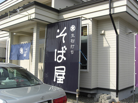 そばを食べに！