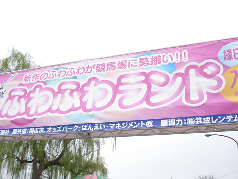 ふわふわランド♪