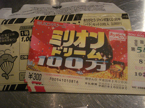 ミリオンドリーム！