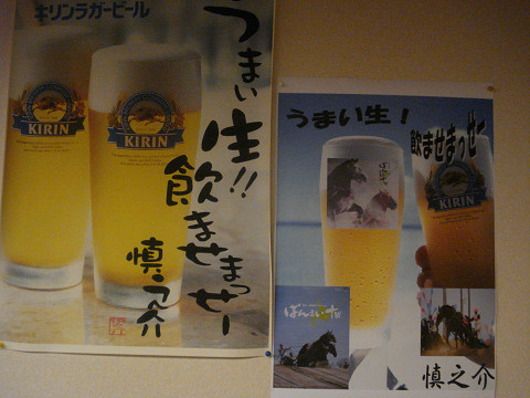 うまい生！飲ませまっせー