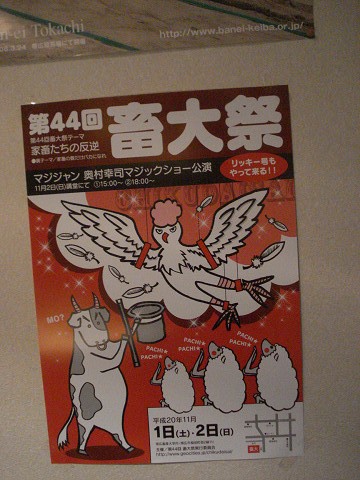 第４４回畜大祭！