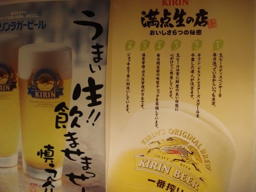 キリン新・一番搾り！