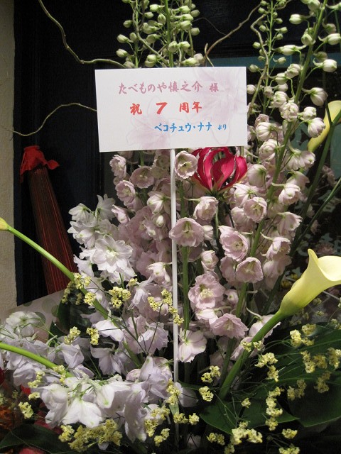祝！たべものや慎之介７周年記念