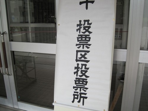 朝一で投票してきました！