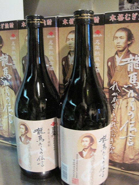 龍馬からの伝言!