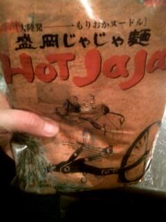 ラーメン、イケメン(私)じゃじゃ麺♪