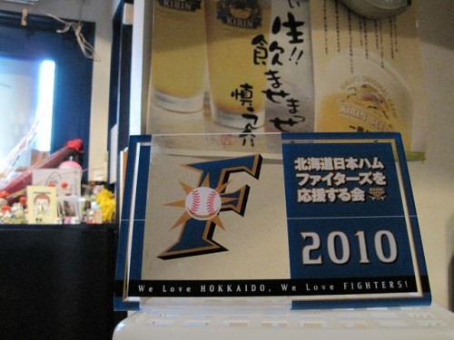 ファイターズファン集まれ！