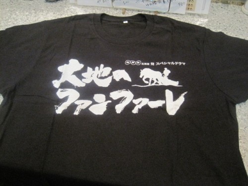 大地のファンファーレ