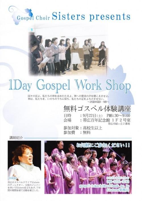 無料ゴスペル体験講座