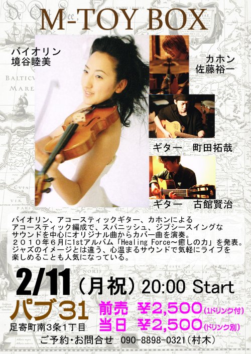 M-TOY BOX 足寄公演