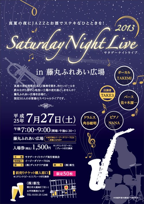 サタデー　ナイト　ライブ　2013