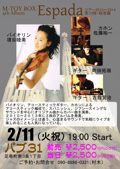 M-TOY BOX『4th Album Espada ツアー2013～2014第10弾・極寒編』