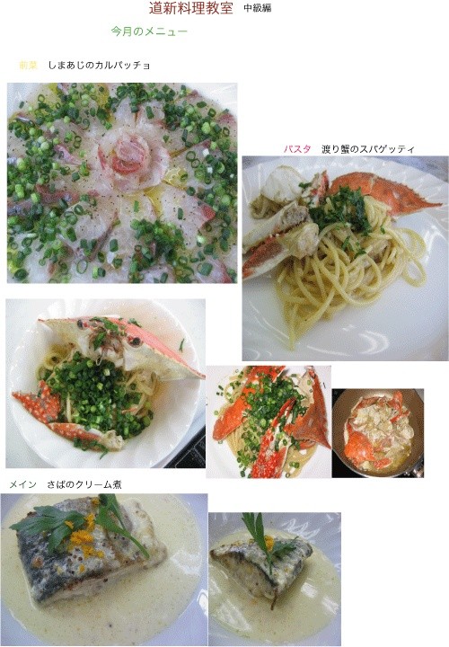 道新料理教室 中級編