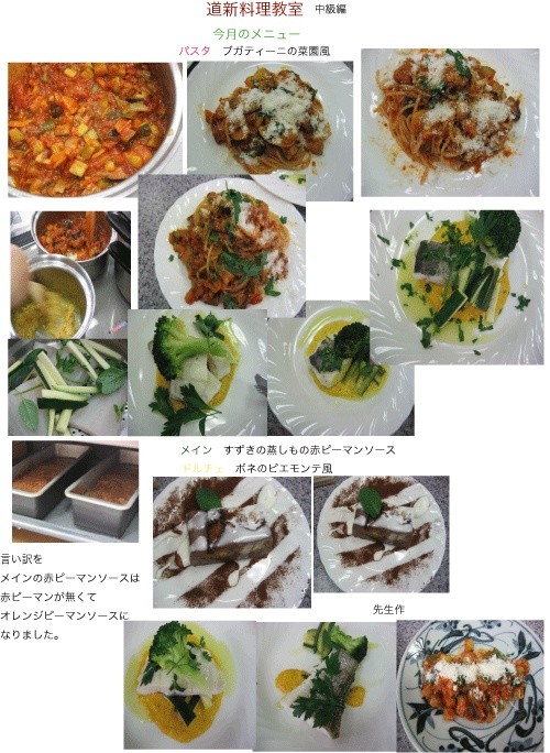 道新料理教室 中級編
