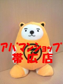 アパマンショップ帯広店【年末年始休業のお知らせ】