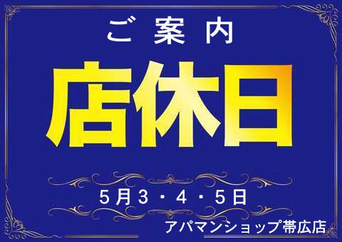 店休案内です♪