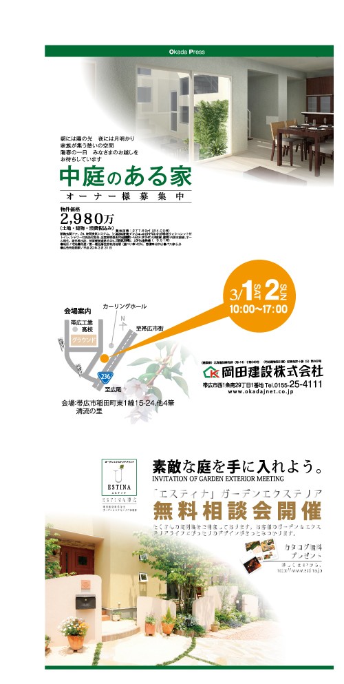 モデルハウス公開&エクステリア相談会開催!