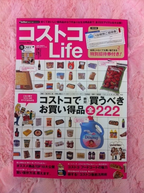 コストコを満喫しよう！