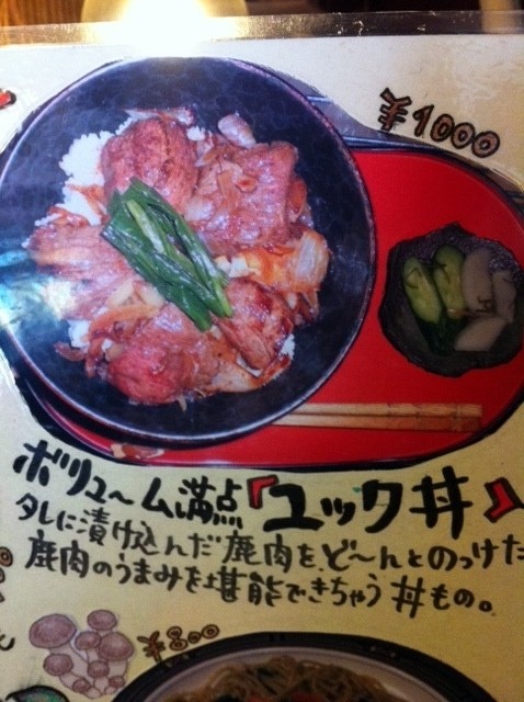 鹿肉が美味しいなんて～♪