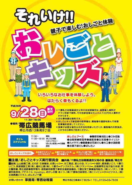 おしごとキッズ～大盛況！