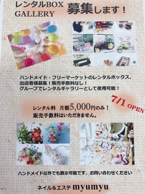出展者募集~レンタルボックスギャラリー始めます♪