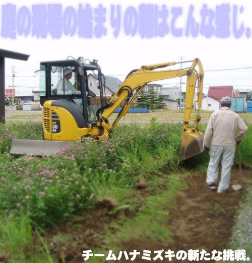 はじまる現場。完成の現場。
