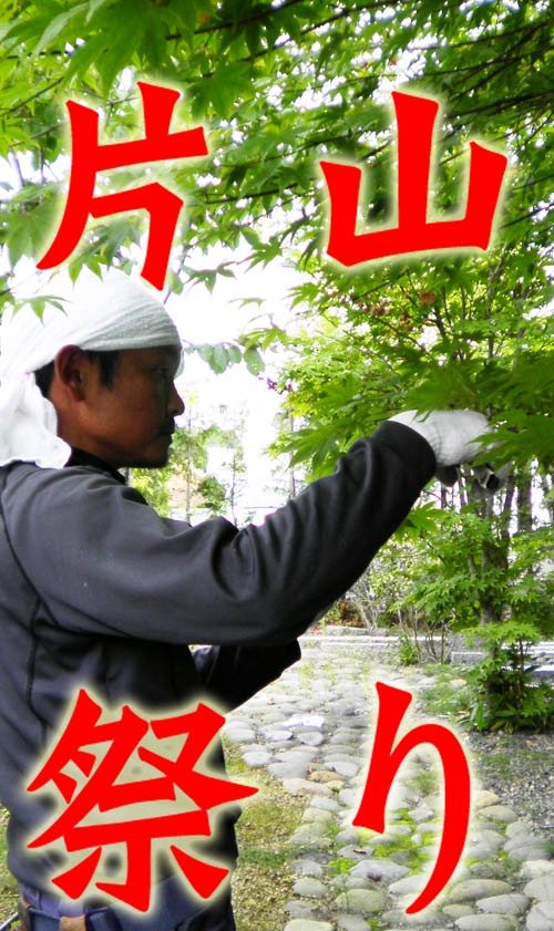 片山祭り