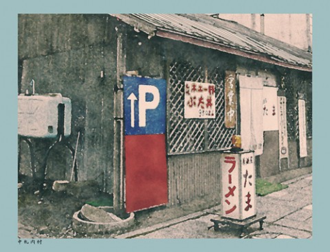 庭縁記　2016.07.07