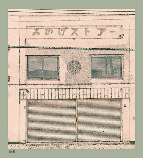 庭縁記　2016.08.31