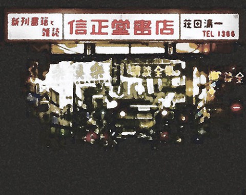 庭縁記 2016.11.23
