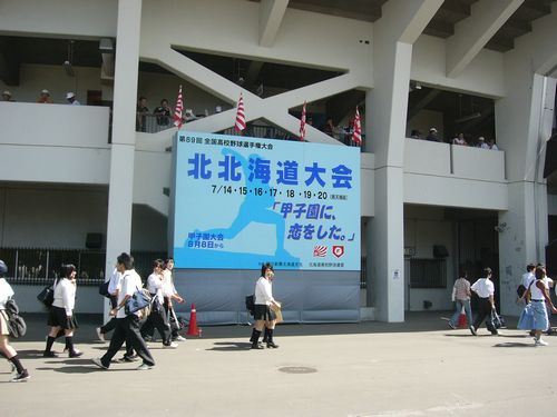 スタルヒン球場で、ちょっとだけ『あい・らぶ・ゆー』