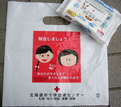 献血しましょう！
