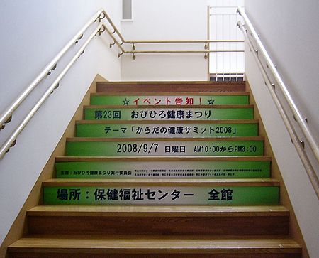 ９月７日はおびひろ健康まつり