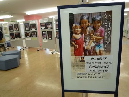 『懸命に生きる子供たち』写真パネル展