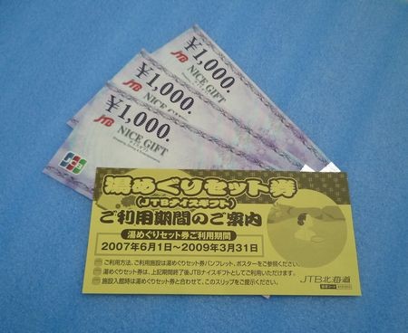 湯めぐりセット券って知ってますか♪