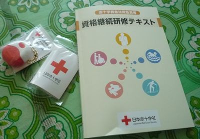 3年毎の更新講座・・２回目かな