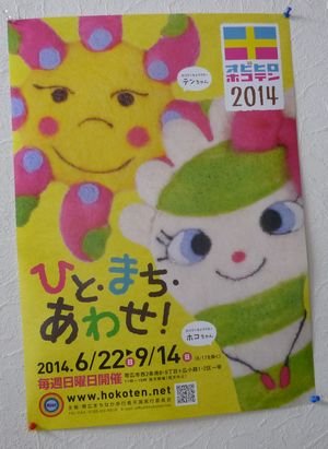 ２０１４ポスター出来ましたよ