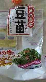 豆苗