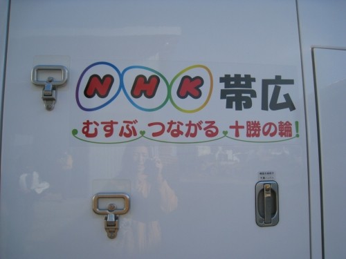 うらほろペレット工場 NHKで生中継