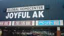 何でもそろう、ジョイフルAK大曲店