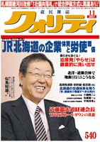 道民雑誌クォリティ HPに掲載されました