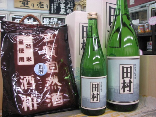 自然酒　田村　入荷しました