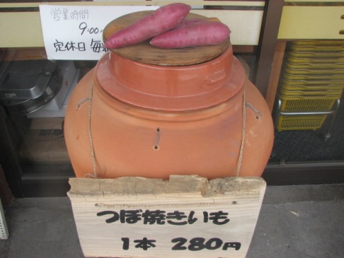 つぼ焼いも