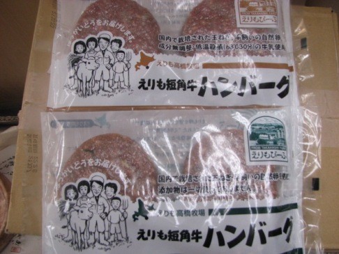 えりもの短角牛