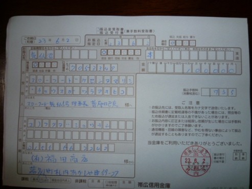 気仙沼に義援金