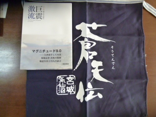 気仙沼より