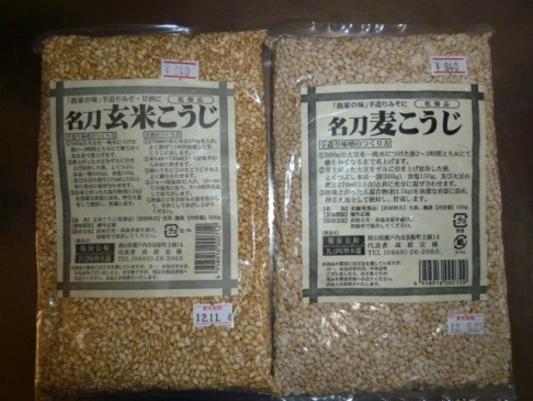 玄米麹とむぎ麹